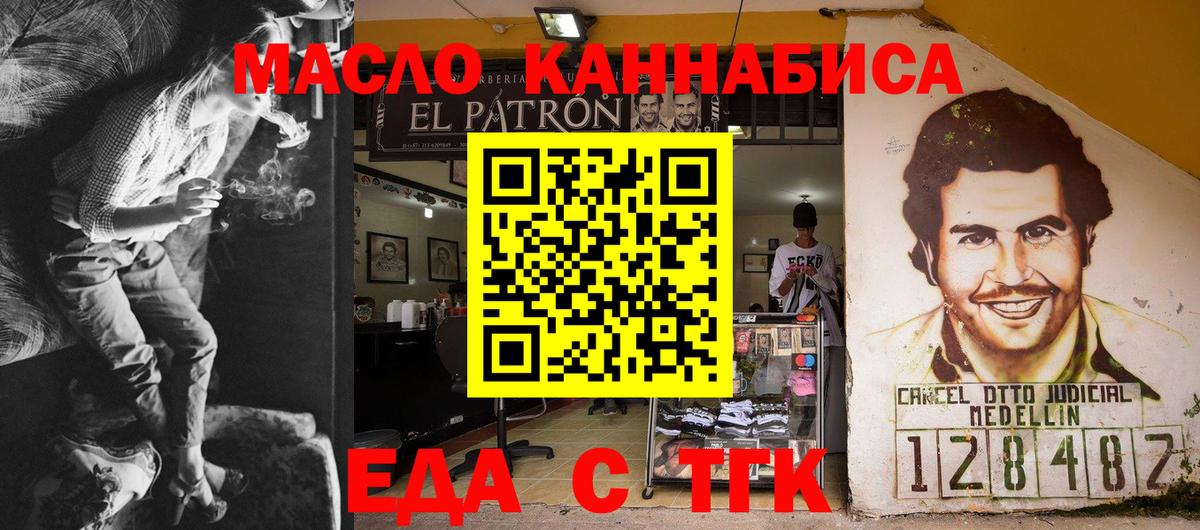 Корсаков  Еда ТГК конопля  Вход с VPN 