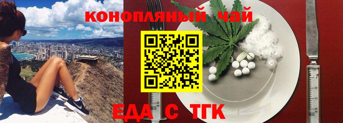 Еда ТГК конопля Корсаков