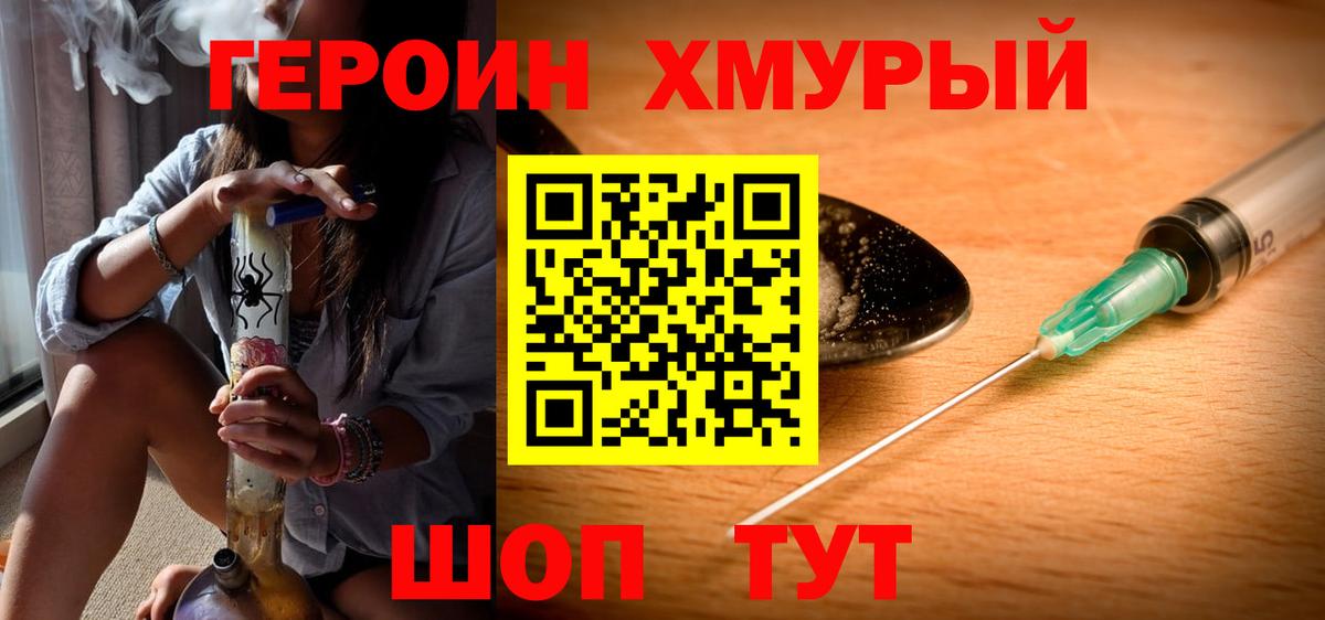 Героин гречка  Вход с VPN  Корсаков 
