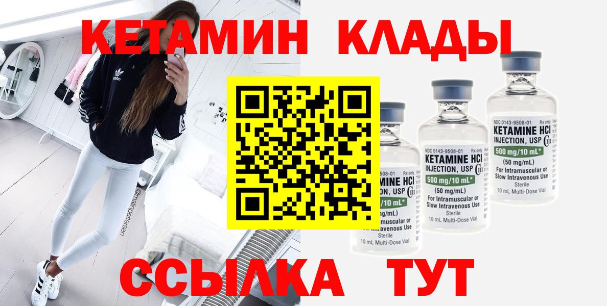 Корсаков  КЕТАМИН VHQ  Вход с VPN  Кетамин ketamine 