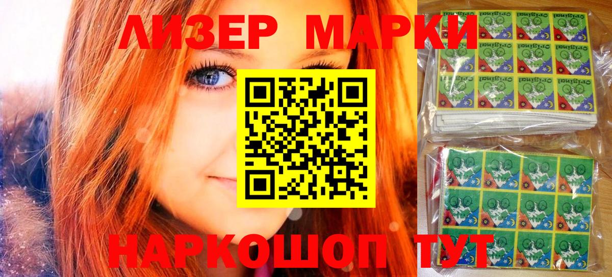 Марки 25I-NBOMe  Вход с VPN  Корсаков  Марки 25I-NBOMe 1500мкг 
